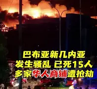 巴布亚新几内亚街头的对抗